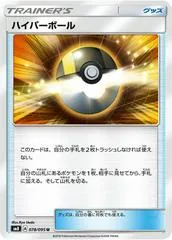 Ultra Ball #78