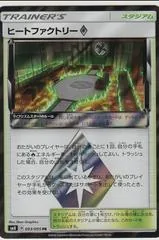 Heat Factory Prism Star #93