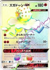 Blacephalon GX #105