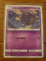 Koffing #27
