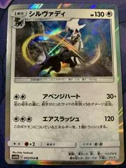 Silvally #43