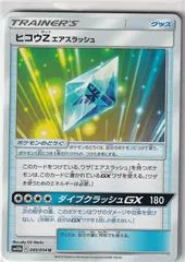 Flyinium Z: Air Slash #45