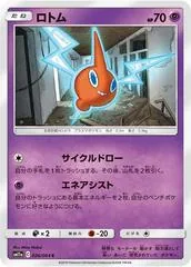 Rotom #26