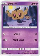 Phantump #27