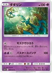 Dhelmise #29