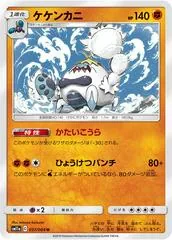 Crabominable #37