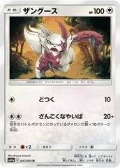 Zangoose #47