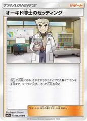 Professor Oak's Setup #56