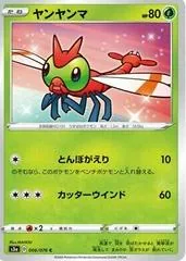 Yanma #6