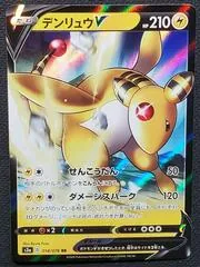 Ampharos V #14