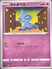 Shuppet #26
