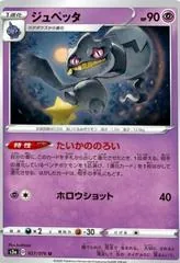 Banette #27