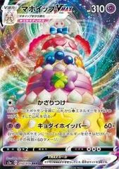Alcremie VMAX #32
