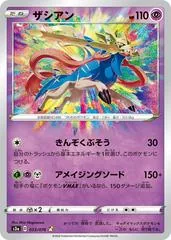Zacian #33