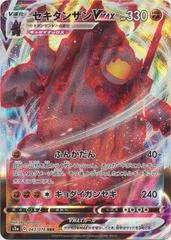 Coalossal VMAX #43