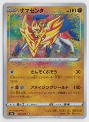 Zamazenta #44