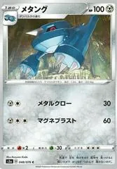 Metang #48