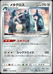 Metagross #49