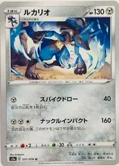 Lucario #51