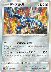 Dialga #52