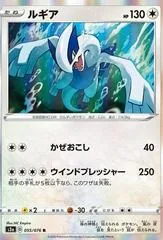 Lugia #55