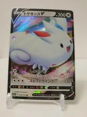 Togekiss V #58