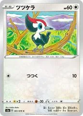 Pikipek #61