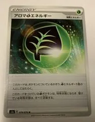 Aromatic Grass Energy #74