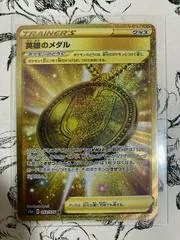 Hero's Medal #93