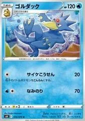 Golduck #10