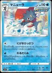 Weavile #12