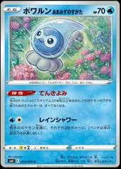 Castform Rainy Form #13