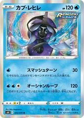 Tapu Fini #16