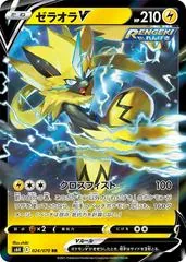 Zeraora V #24