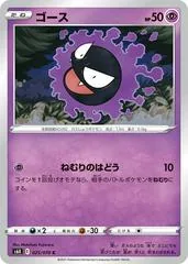 Gastly #25
