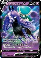Shadow Rider Calyrex V #36