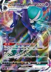 Shadow Rider Calyrex VMAX #37