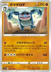 Seismitoad #39