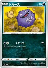 Koffing #44