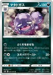 Weezing #45