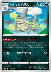 Galarian Weezing #46