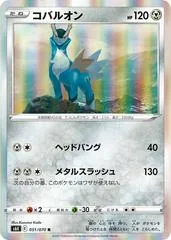 Cobalion #51