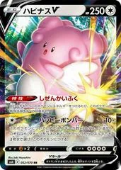 Blissey V #52