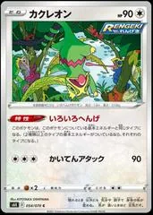 Kecleon #54