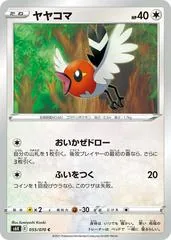 Fletchling #55