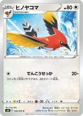Fletchinder #56