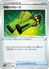 Weeding Gloves #61