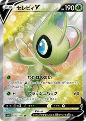 Celebi V #71