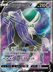 Shadow Rider Calyrex V #75