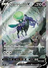 Shadow Rider Calyrex V #76